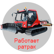 Ратрак