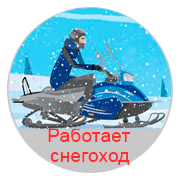 Снегоход