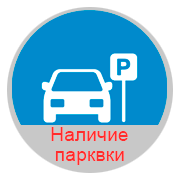 Парковка для лыжников